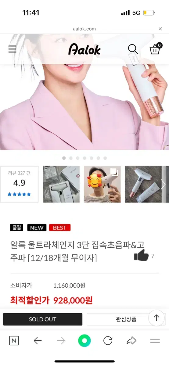 알록 뷰티 디바이스 고주파